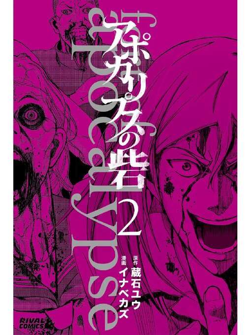 Title details for Fort of Apocalypse, Volume 2 by Yuu Kuraishi - Available